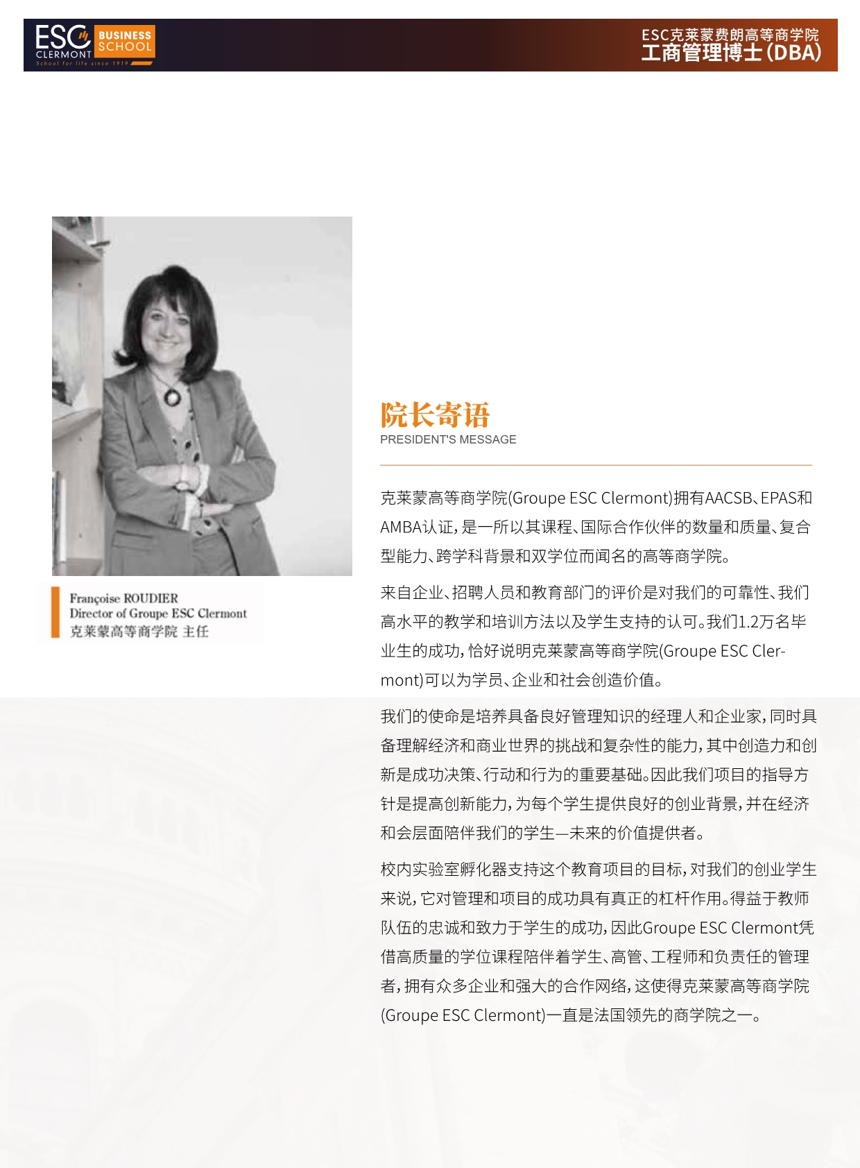 法國(guó)ESC克萊蒙費(fèi)朗商學(xué)院