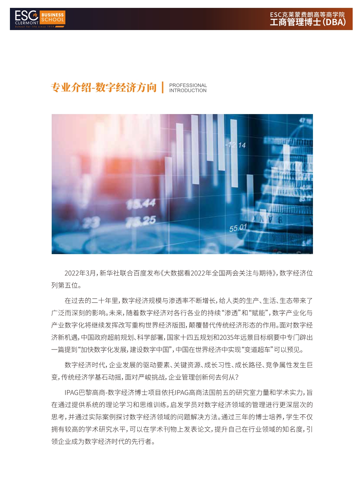 法國(guó)ESC克萊蒙費(fèi)朗商學(xué)院