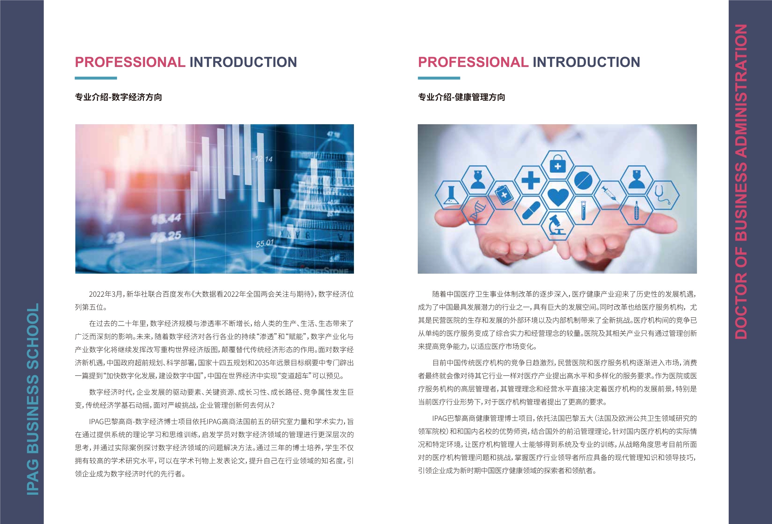 IPAG巴黎高等商學(xué)院DBA 