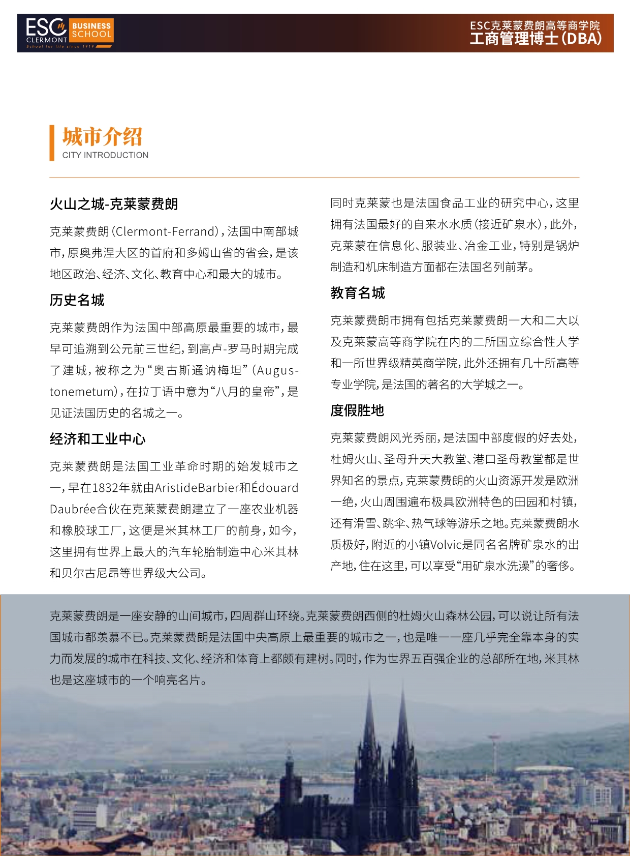 法國(guó)ESC克萊蒙費(fèi)朗商學(xué)院