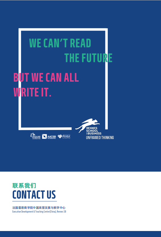 法國雷恩商學(xué)院-高級國際工商管理碩士