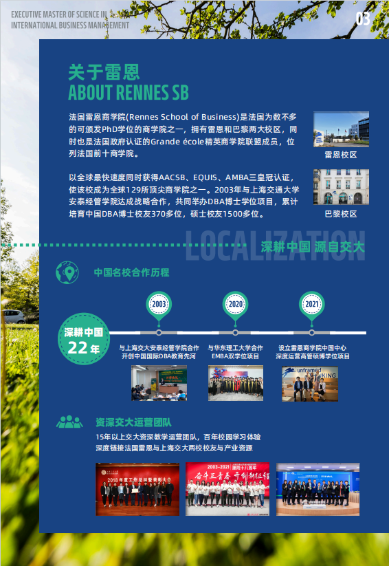 法國雷恩商學(xué)院-高級國際工商管理碩士