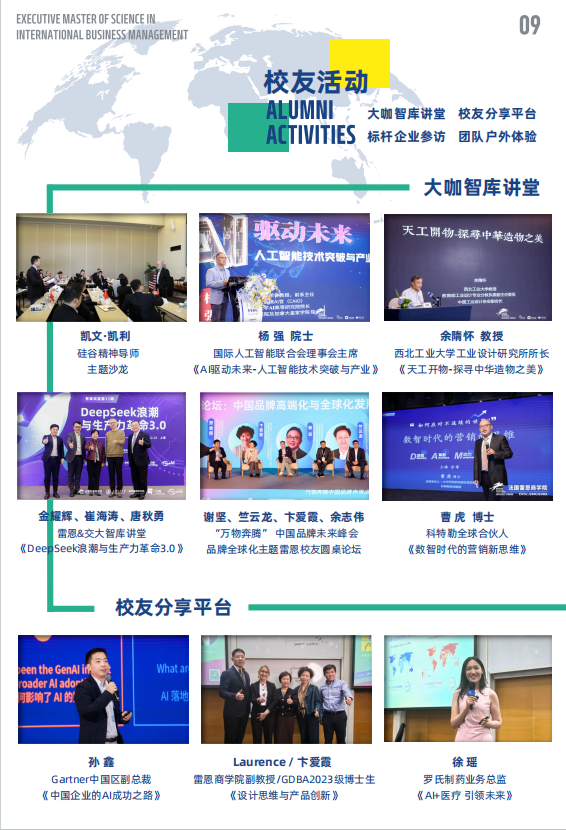 法國雷恩商學(xué)院-高級國際工商管理碩士