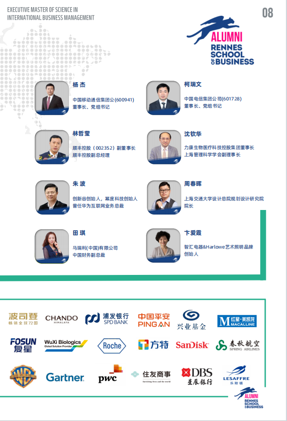 法國雷恩商學(xué)院-高級國際工商管理碩士