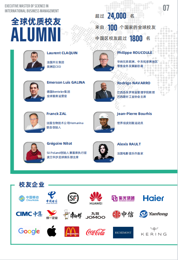 法國雷恩商學(xué)院-高級國際工商管理碩士