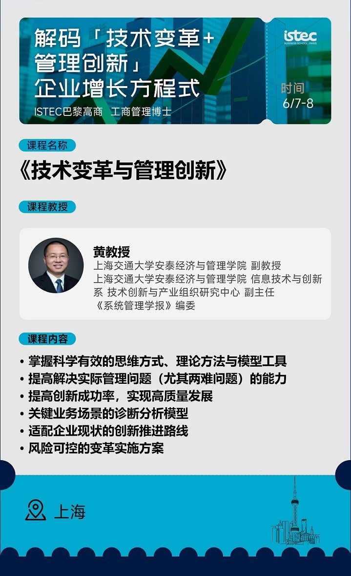 6/7-8技術變革與管理創(chuàng)新