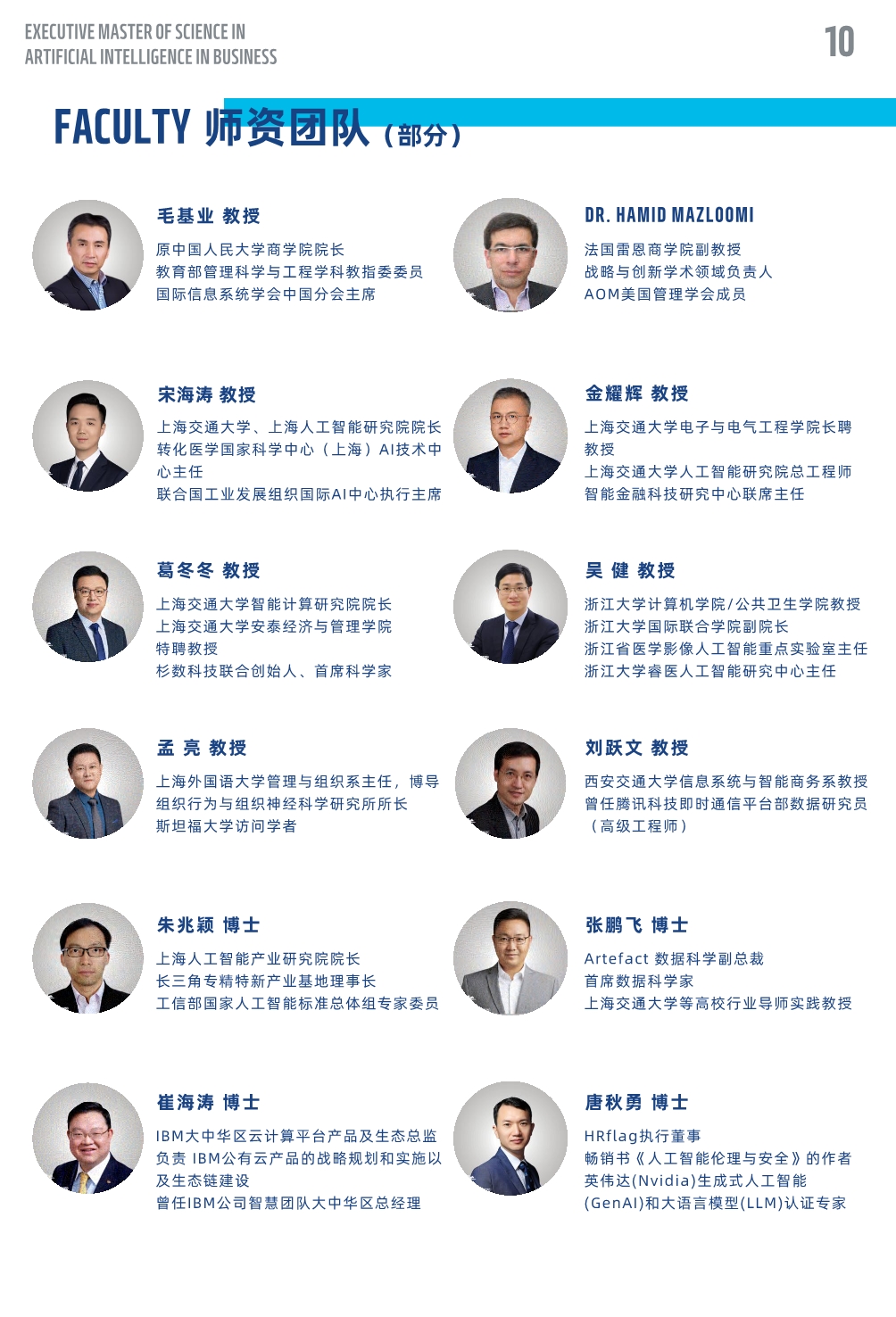 法國(guó)雷恩商學(xué)院人工智能碩士MAIB