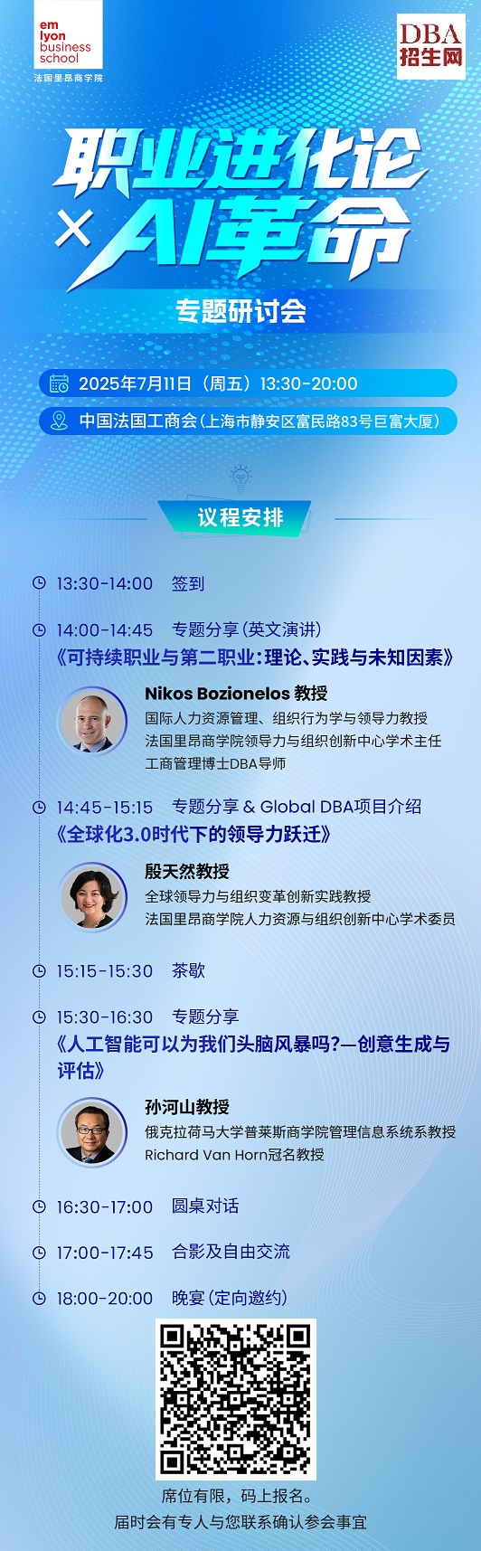 7/11《職業(yè)進化論XAI革命》專題研討會