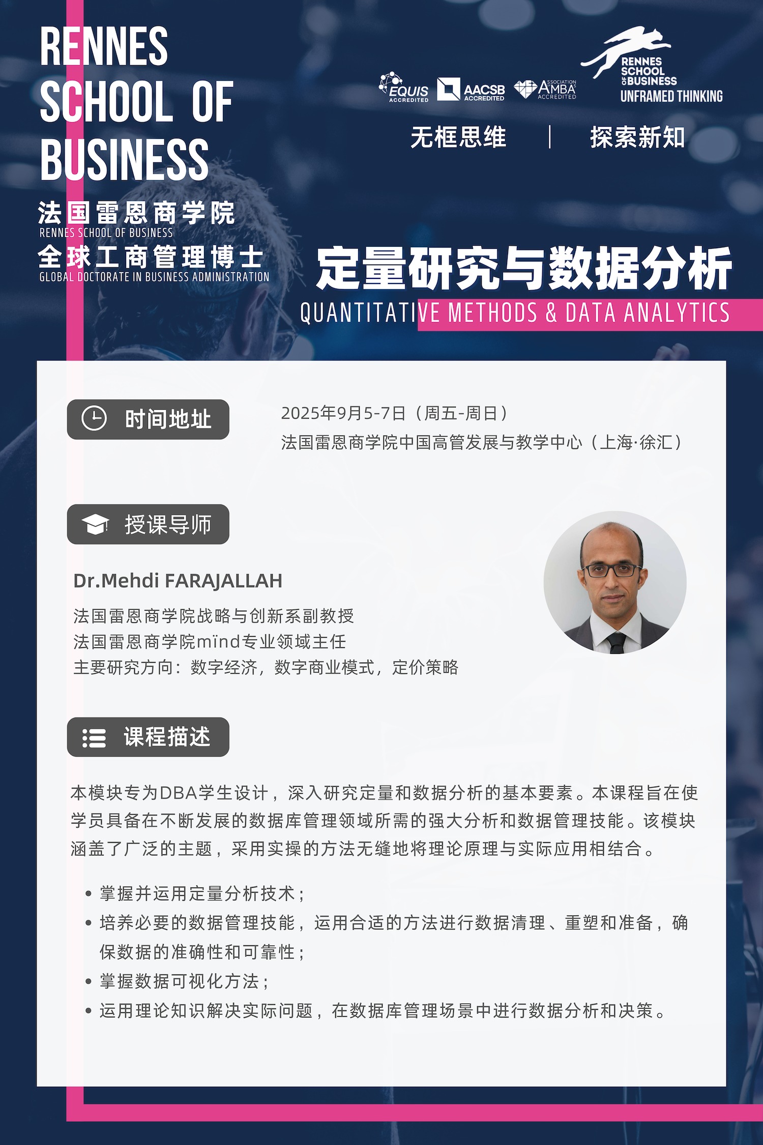 9/05-07《定量研修與數(shù)據(jù)分析》DBA核心課