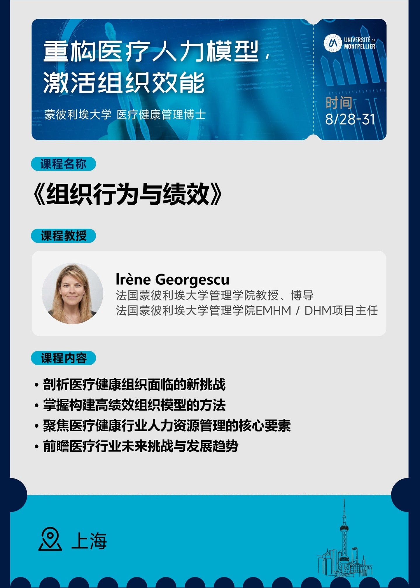 8/28-31 重構(gòu)醫(yī)療人力模型激活組織效能