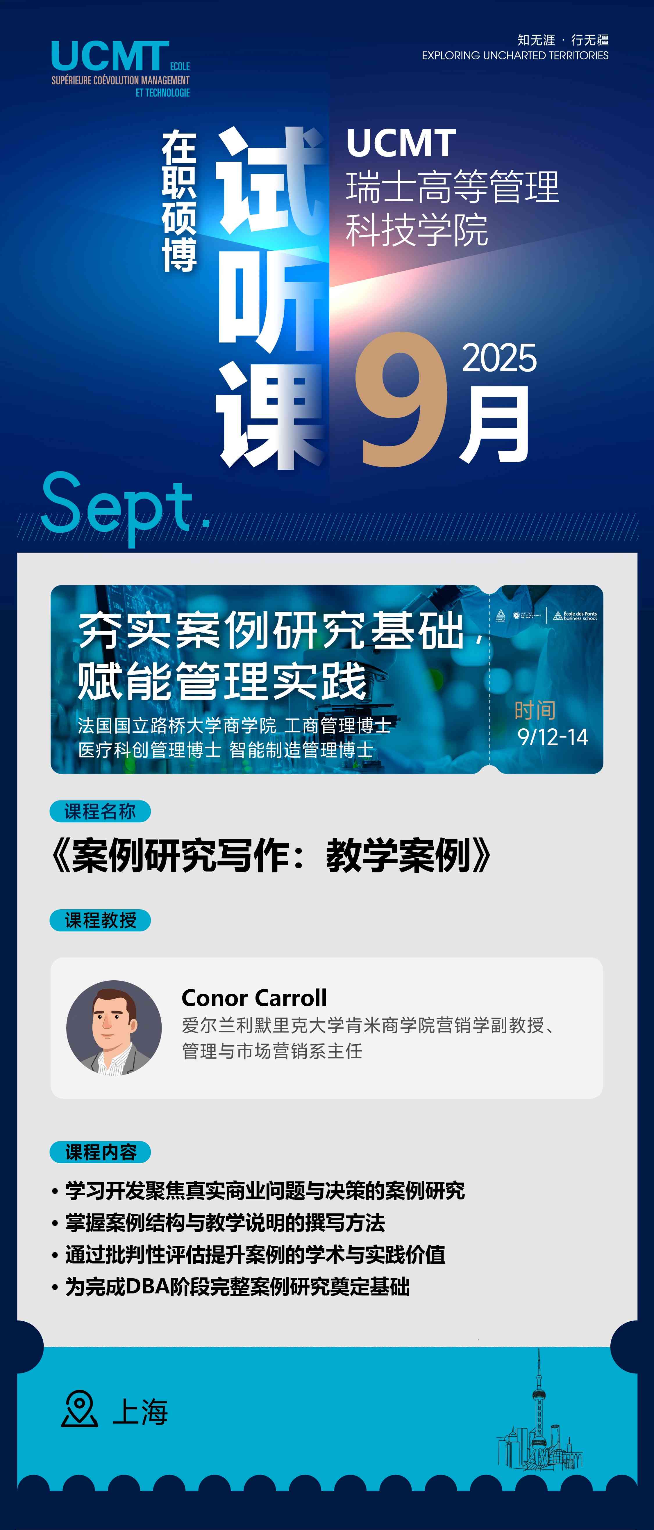  9/12-14《案例研究寫(xiě)作：教學(xué)案例》