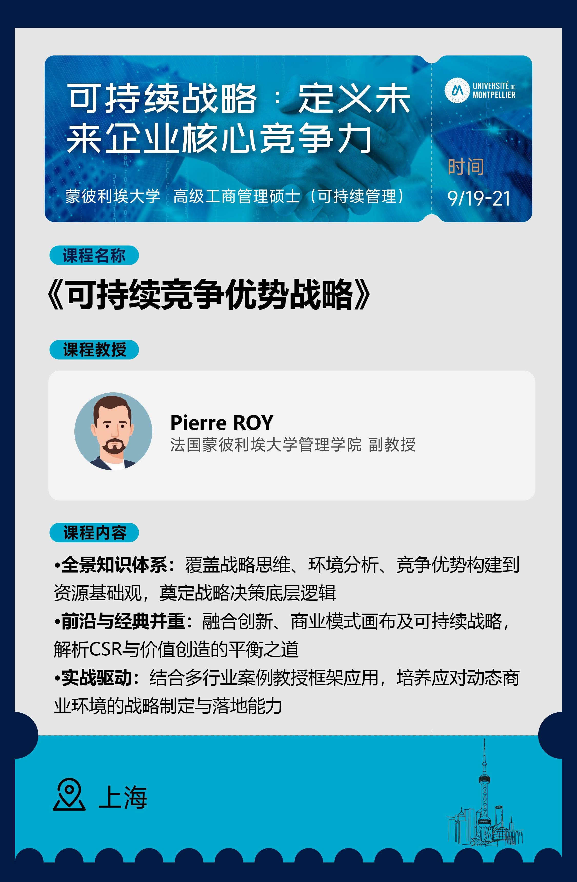  9/19-21《可持續(xù)競爭優(yōu)勢戰(zhàn)略》