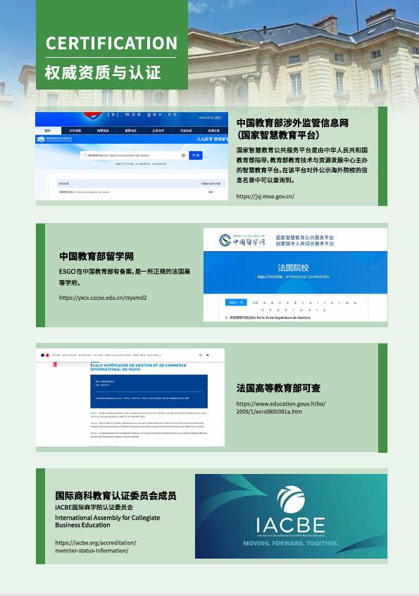 法國ESGCI 高等國際貿(mào)易與管理學(xué)院DBA
