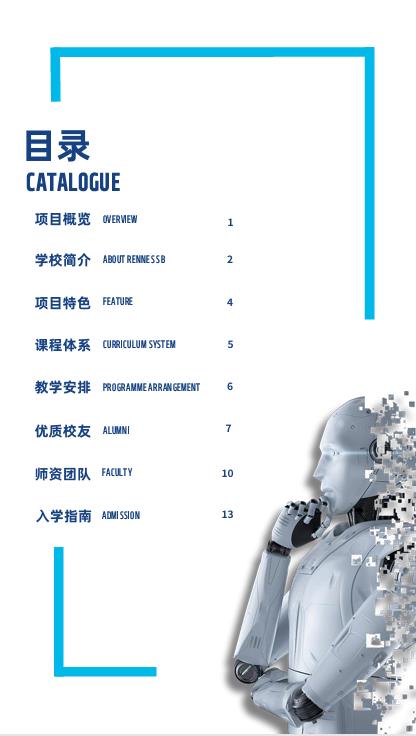 法國雷恩商學(xué)院機(jī)器人與人工智能方向DBA