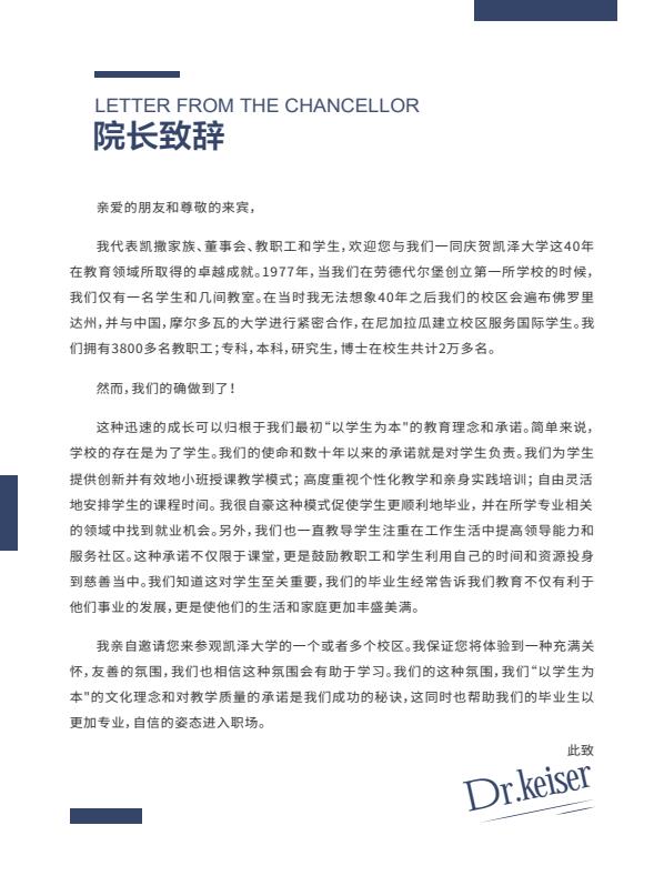 凱澤大學(xué)中文MSE招生簡章