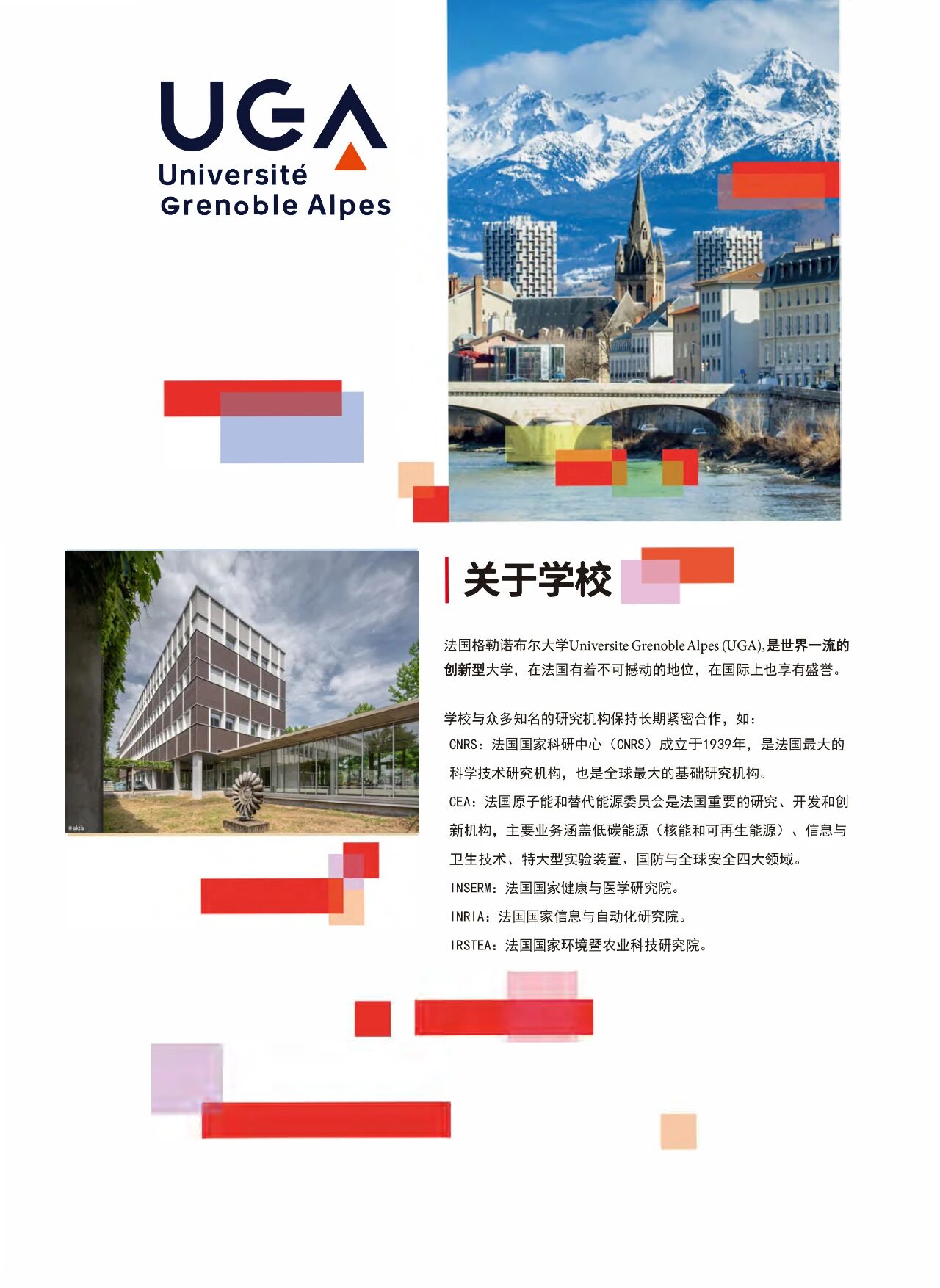 格勒諾布爾大學(xué)國家碩士學(xué)位班2026招生中