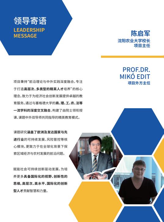 沈陽農(nóng)業(yè)大學與匈牙利塞格德大學中外聯(lián)合辦學農(nóng)村發(fā)展碩士招生簡章