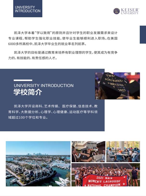 凱澤大學(xué)中文MSE招生簡章