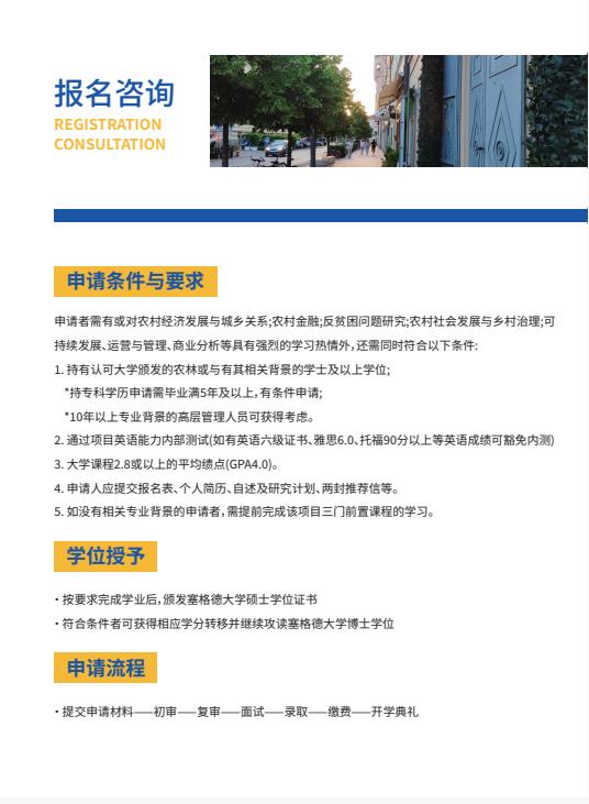 沈陽農(nóng)業(yè)大學與匈牙利塞格德大學中外聯(lián)合辦學農(nóng)村發(fā)展碩士招生簡章