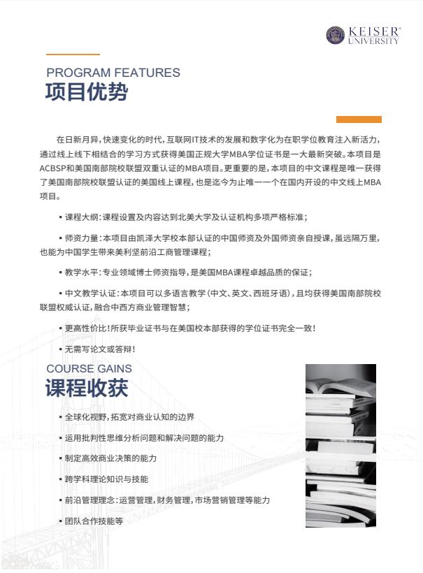 凱澤大學中文MBA招生簡章