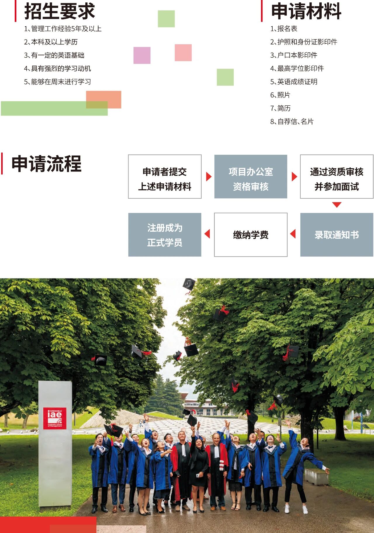 格勒諾布爾大學(xué)國家碩士學(xué)位班2026招生中