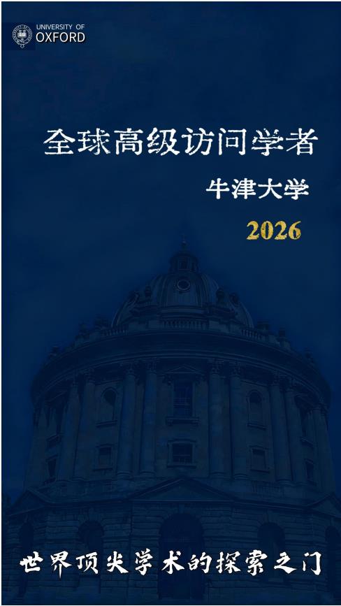 英國牛津大學(xué)王后學(xué)院訪問學(xué)者招生簡章