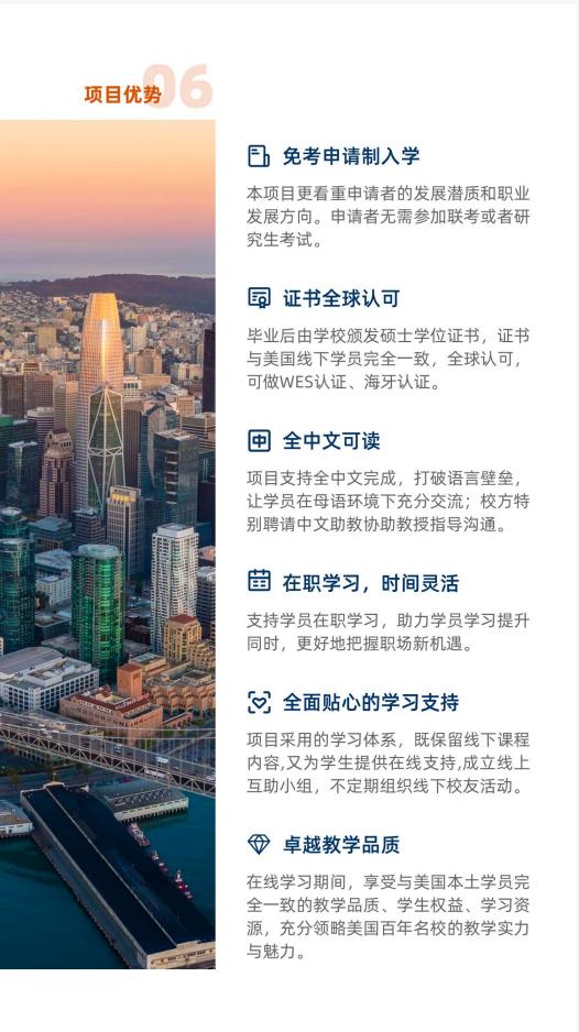 美國金門大學管理學碩士GGU MOM簡章