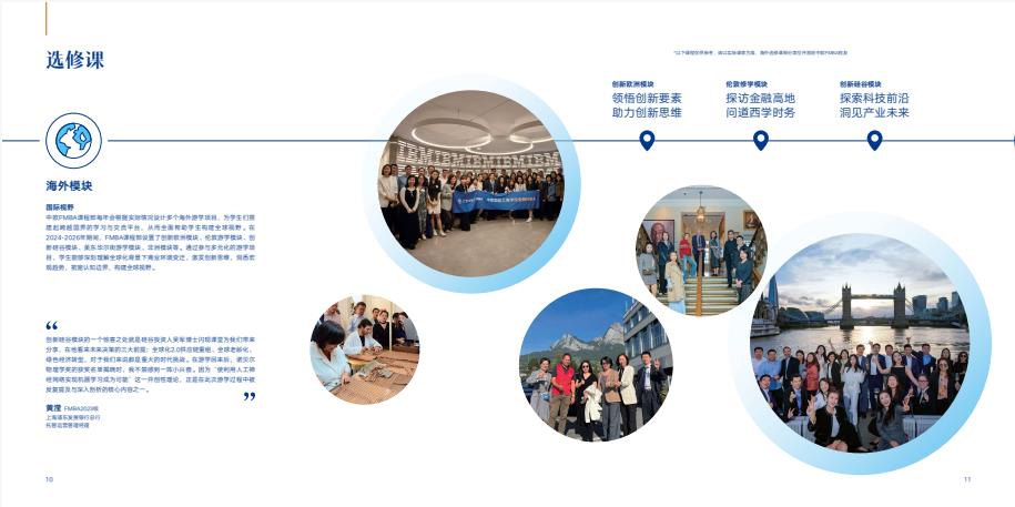 中歐金融MBA課程介紹手冊(cè)