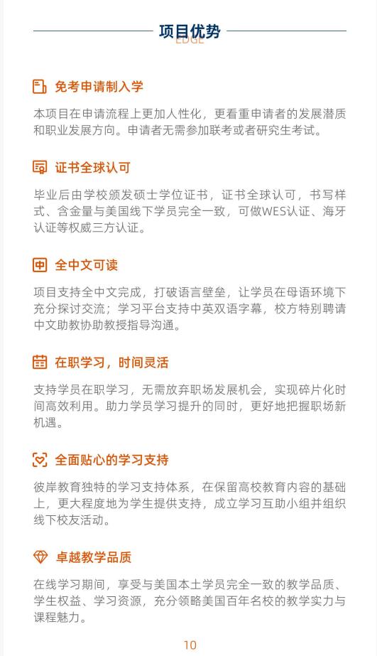 美國金門大學(xué)心理學(xué)碩士GGU MAP簡章