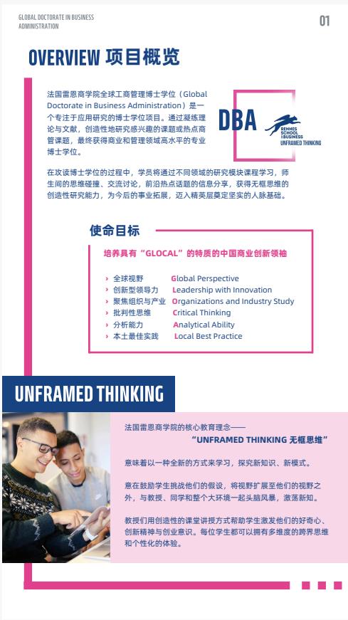創(chuàng)新管理方向-全球工商管理博士（GDBA）簡章-法國雷恩商學院