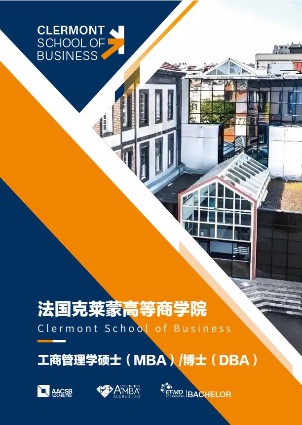 克萊蒙商學院簡章
