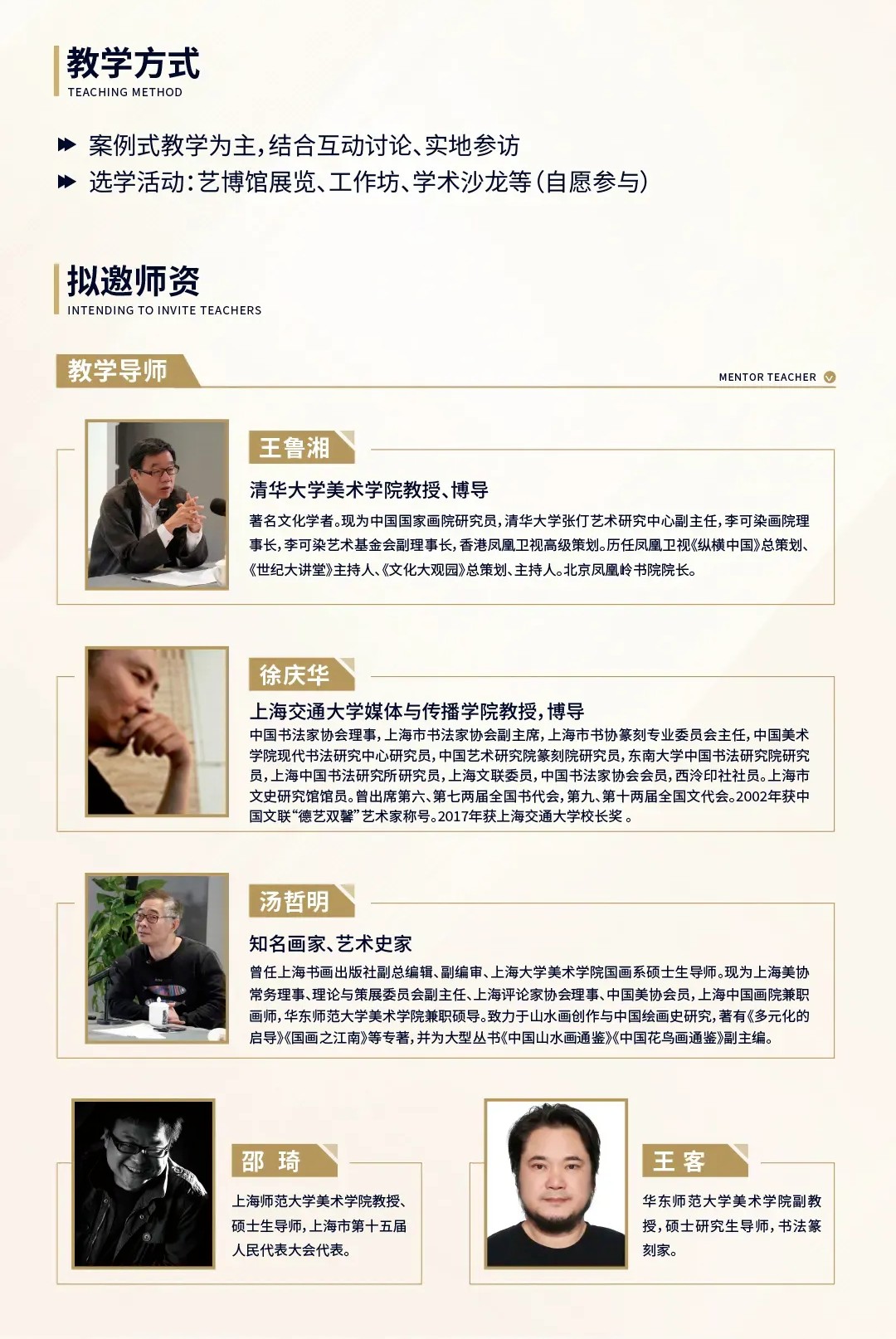 上海交通大學(xué)藝術(shù)品鑒賞高級(jí)研修班（第十四期）招生簡(jiǎn)章