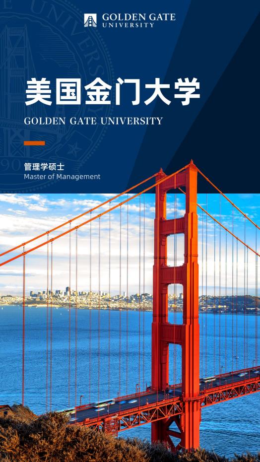 美國金門大學管理學碩士GGU MOM簡章