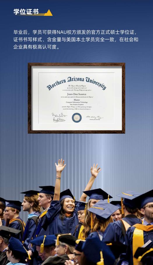 美國北亞利桑那大學(xué)計算機(jī)信息技術(shù)碩士NAUMC