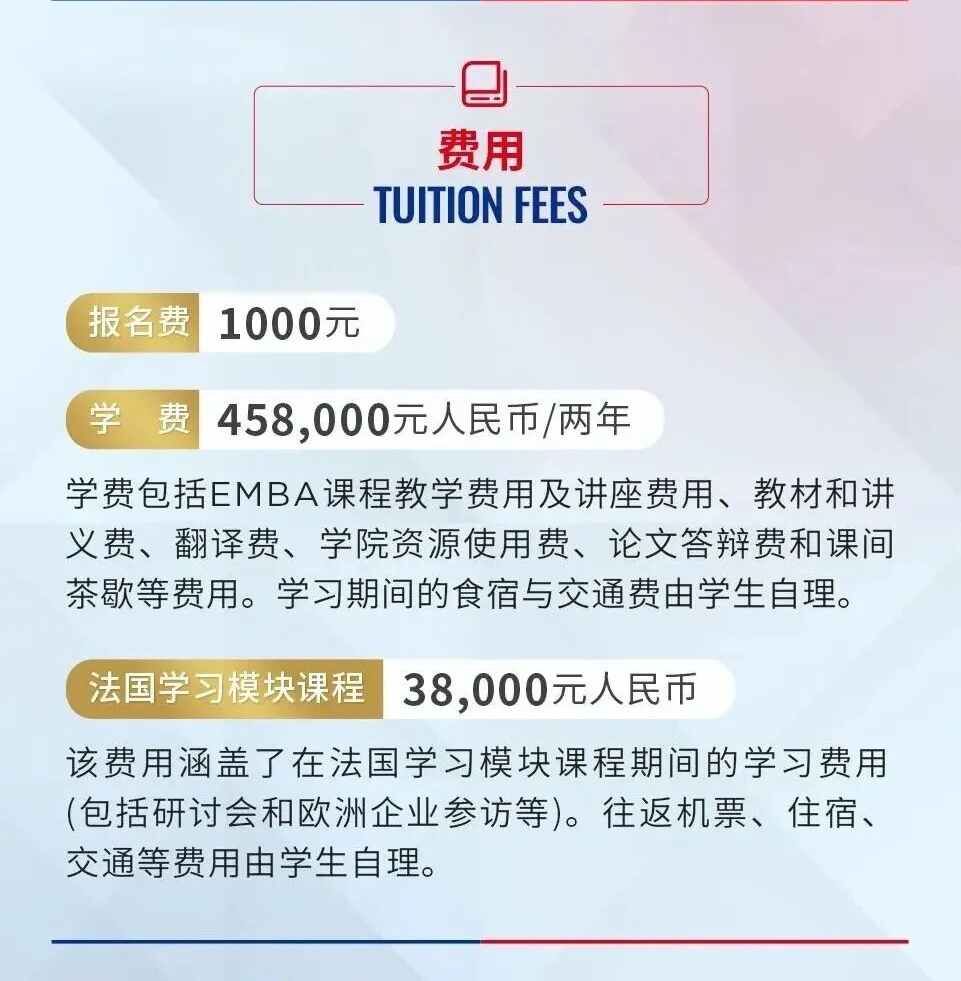 北京郵電大學(xué)-法國(guó)里昂商學(xué)院EMBA