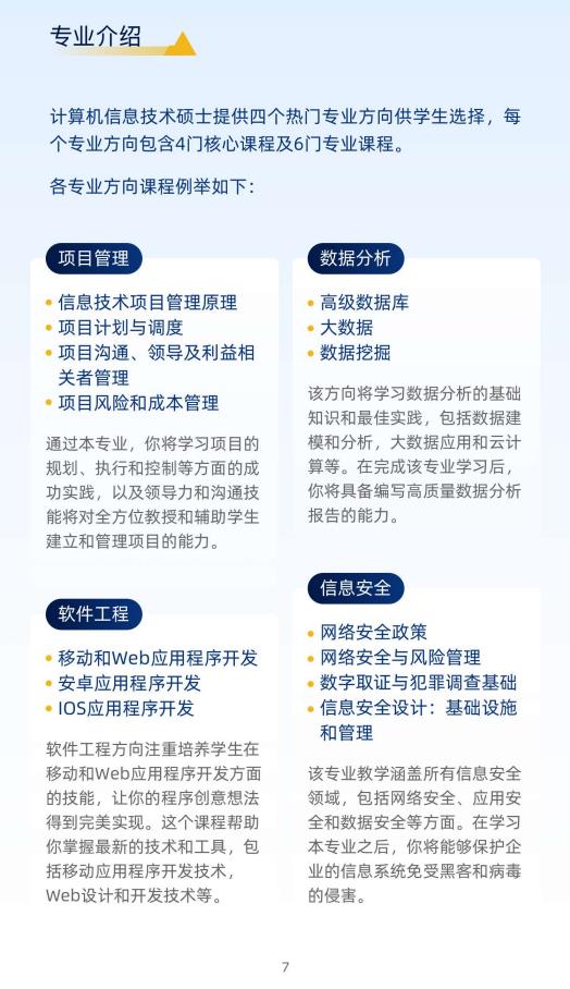 美國北亞利桑那大學(xué)計算機(jī)信息技術(shù)碩士NAUMC