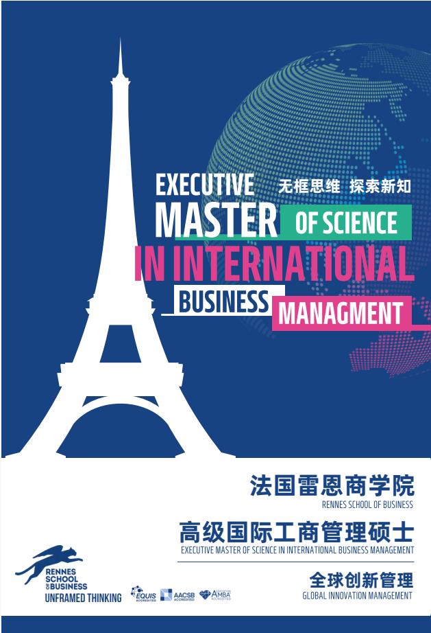 EMSclBM高級(jí)國(guó)際工商管理碩士簡(jiǎn)章-法國(guó)雷恩商學(xué)院