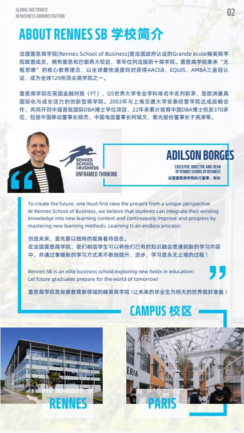 機器人與人工智能方向-全球工商管理博士（GDBA in R&Al）簡章-法國雷恩商學院