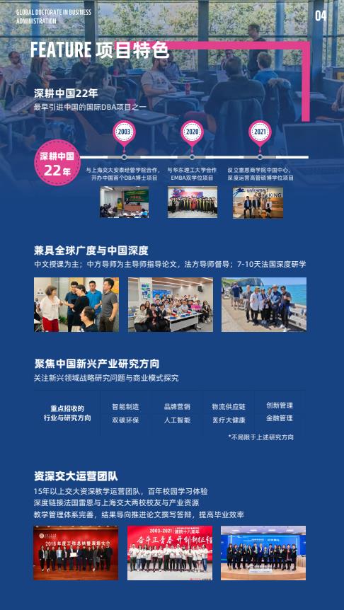 創(chuàng)新管理方向-全球工商管理博士（GDBA）簡章-法國雷恩商學院