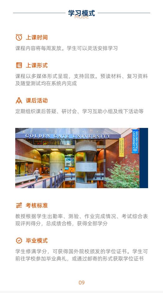 美國金門大學(xué)心理學(xué)碩士GGU MAP簡章