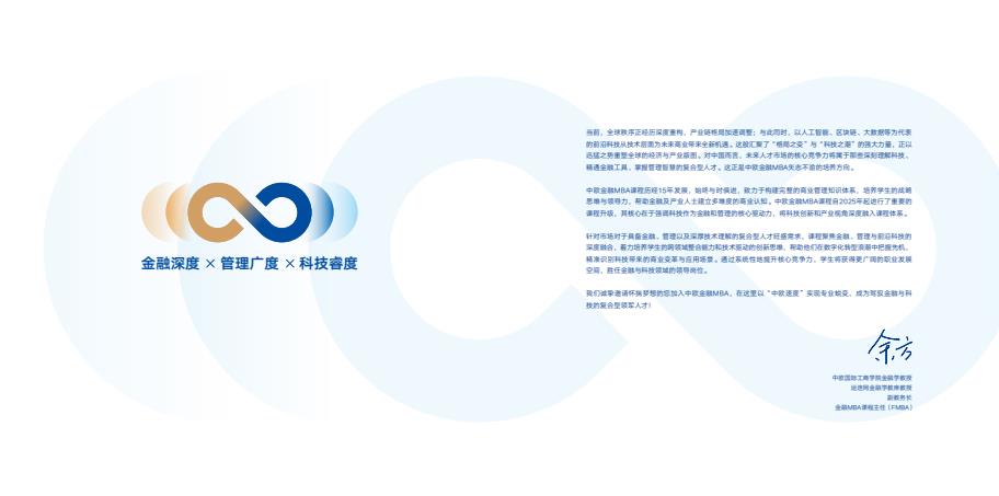 中歐金融MBA課程介紹手冊(cè)