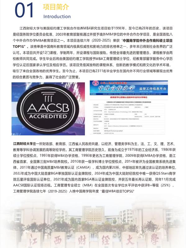 江西財(cái)經(jīng)大學(xué)和美國紐約理工學(xué)院（NYIT）合作MBA招生簡章（2026）