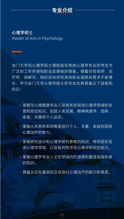 美國金門大學(xué)心理學(xué)碩士GGU MAP簡章