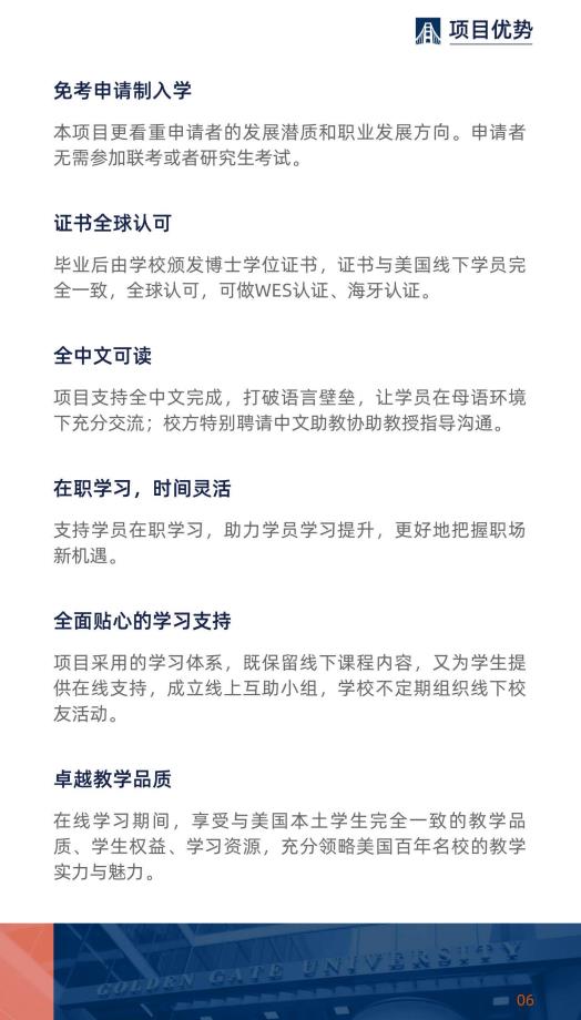 美國(guó)金門(mén)大學(xué)工商管理博士簡(jiǎn)章-GGU DBA