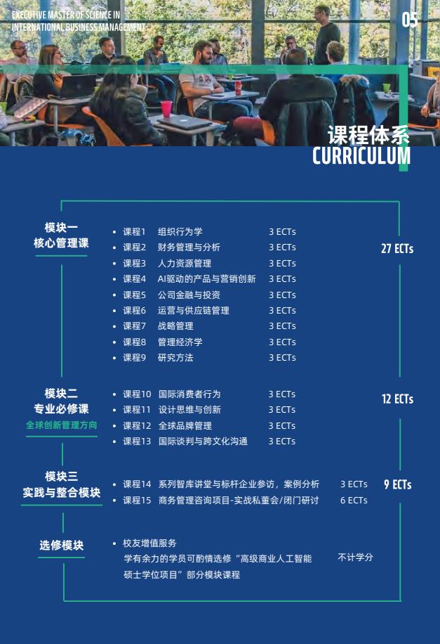 EMSclBM高級(jí)國(guó)際工商管理碩士簡(jiǎn)章-法國(guó)雷恩商學(xué)院