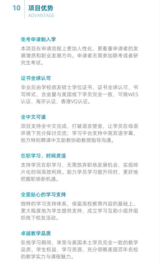 美國夏威夷太平洋大學(xué)工商管理碩士簡章