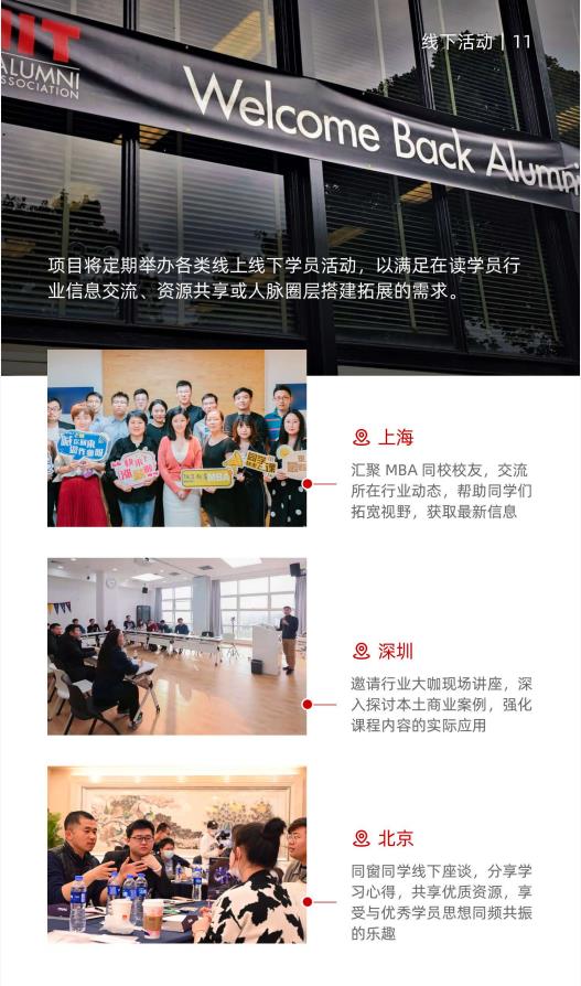 美國伊利諾伊理工大學(xué)工商管理碩士IIT MBA簡章