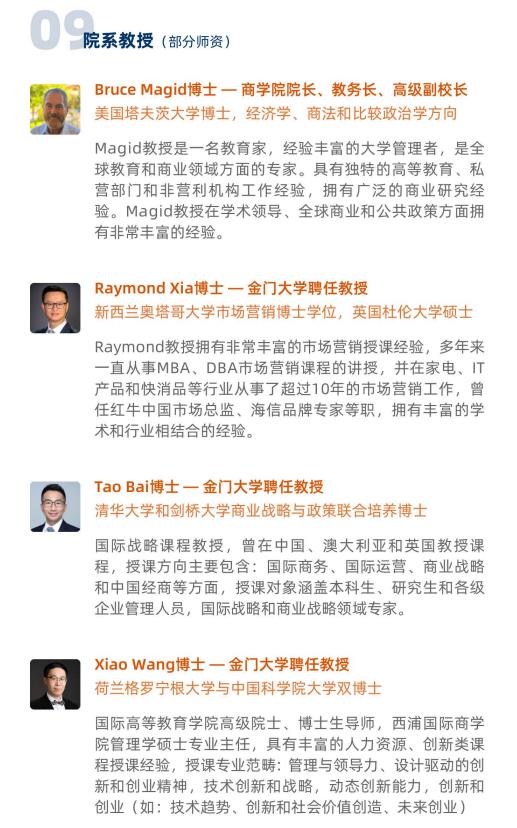 美國金門大學(xué)金融學(xué)碩士GGU MSF簡章