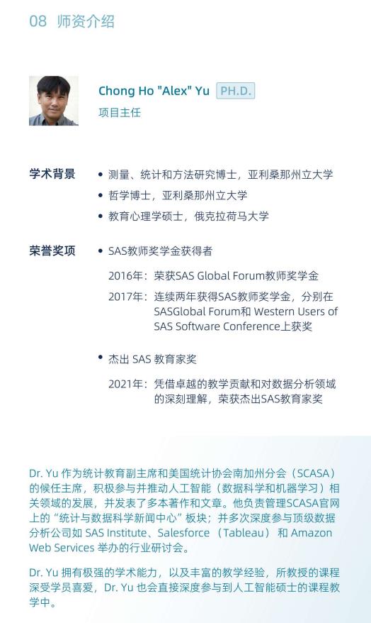 美國夏威夷太平洋大學(xué)人工智能碩士簡章