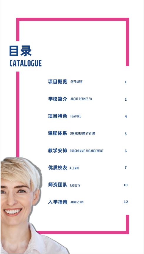創(chuàng)新管理方向-全球工商管理博士（GDBA）簡章-法國雷恩商學院